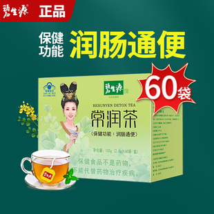 碧生源常润茶60袋男女通用润肠通便中老年人便秘者肠清茶官方正品