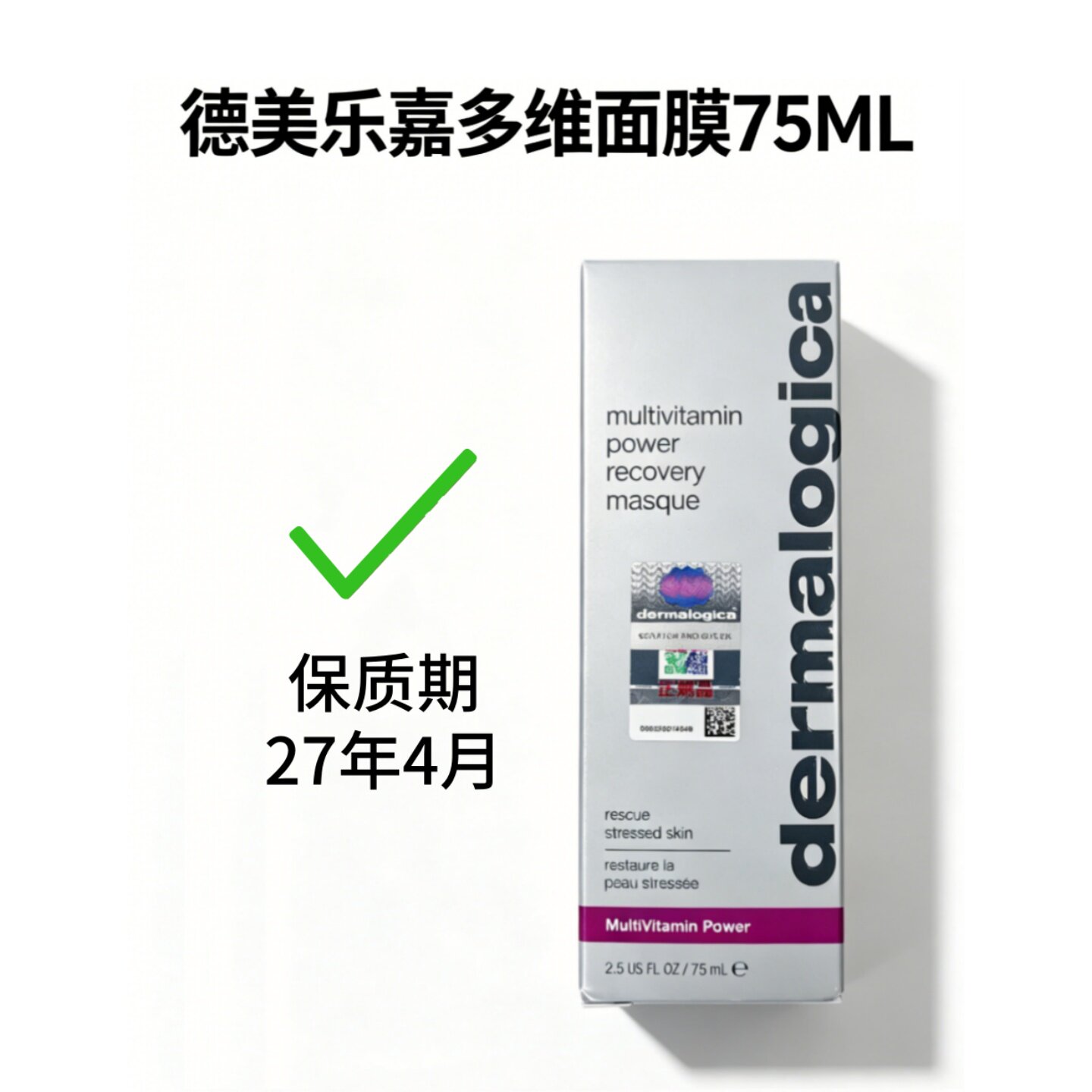 特价德美乐嘉多维面膜75ml