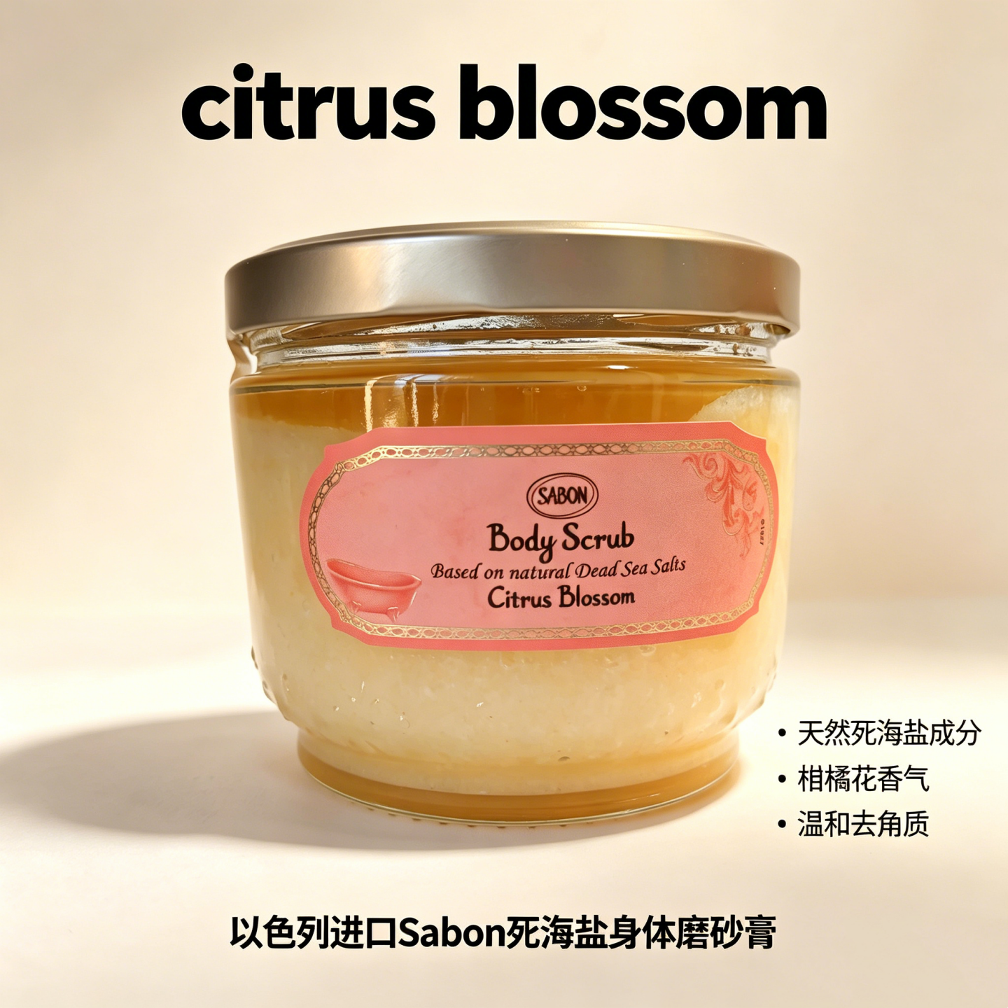 新版SABON身体磨砂膏绿玫瑰白茶死海盐去角质滋润嫩滑60g 600g