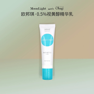 Obagi欧邦琪视黄醇精华乳抗皱紧致淡纹0.5高浓A醇28g