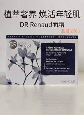 特价∽Dr Renaud雷诺德早C晚A双效面霜抗老焕亮修护法国进口