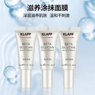 德国KLAPP/科莱璞贝塔葡聚糖面膜20ml  带防伪可查26年6月到期