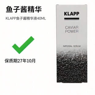 捡漏∽德国KLAPP黑鱼子酱精华40ml舒缓保湿抗衰老面部精华