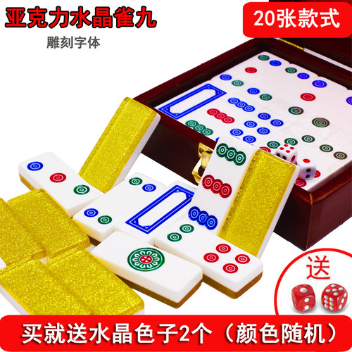 竹丝麻将密胺筒子白板板九水晶雀九牌天九牌 骨牌20张/副二八杠牌