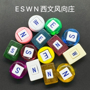 美国麻将西文麻将风向骰仔麻将配件东南西北方向色子（E S W N）