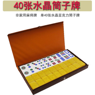 40二八杠 送礼水晶筒子牌42 竞赛用 东南亚麻将 3层水晶童子麻将