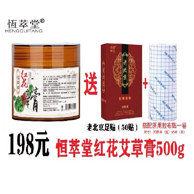广西恒萃堂红花艾草膏驱寒祛湿疏通经络/体验装100克/暖宫活血止