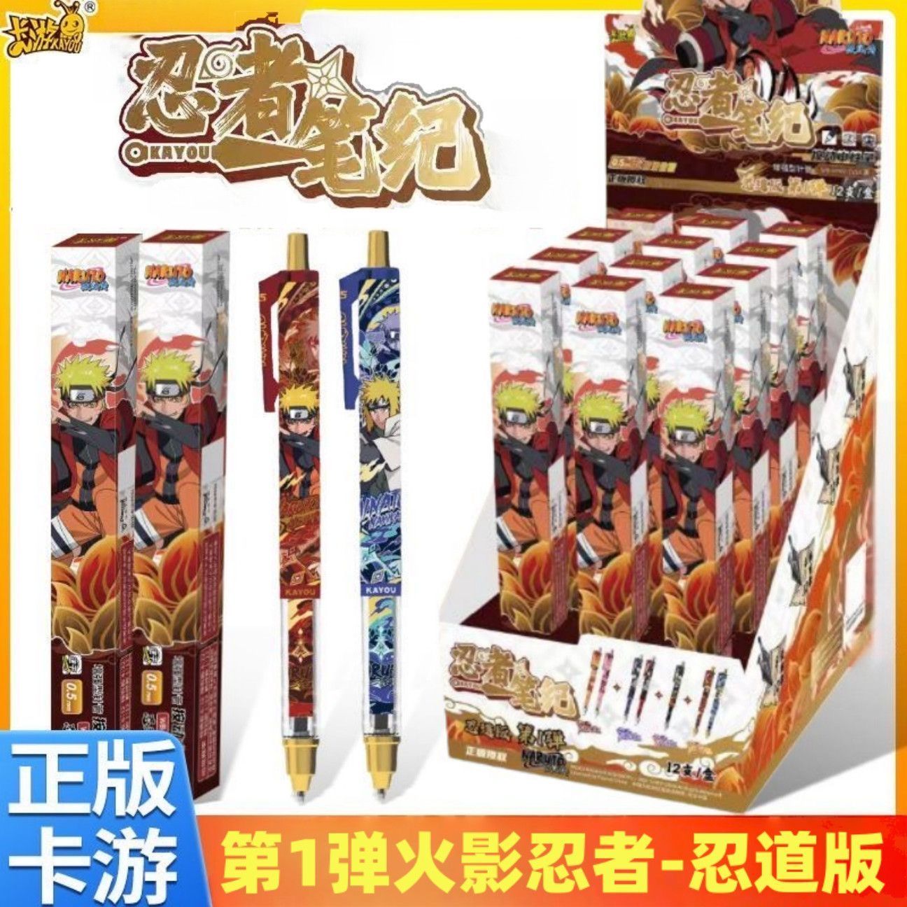 卡游正版火影忍者中性笔忍道版第1弹忍者笔纪漩涡鸣人周边文具笔