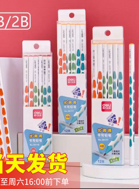 得力58198/58197优+洞洞2B/HB铅笔宝宝练字笔写字笔儿童初学者