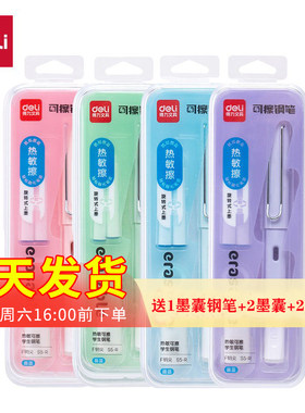 得力S5-R钢笔热可擦晶蓝套装
