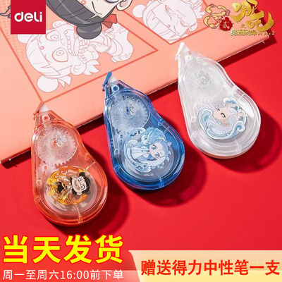 得力新品哪吒系列修正带5mm*30m 50m改正带学生修改带NZ108