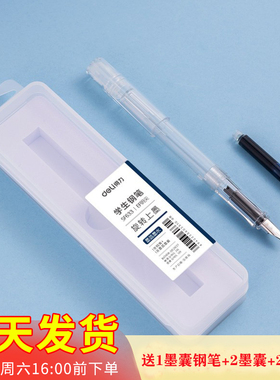得力SF633钢笔可换墨囊学生用练字正姿EF明尖可擦晶蓝书写用