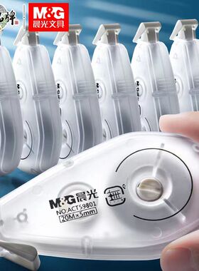 晨光新無系列修正带白色带芯30m学生大容量便携改正带实惠装75401