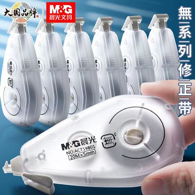 晨光新無系列修正带白色带芯30m