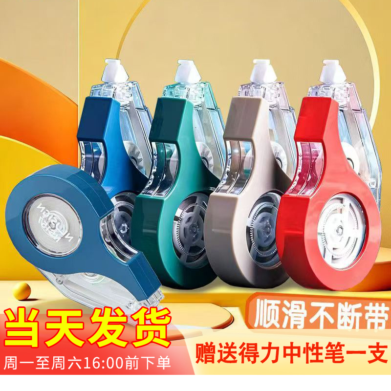 得力NS157纽赛易握学生修正带透明膜带大容量涂改改错卡带芯12米