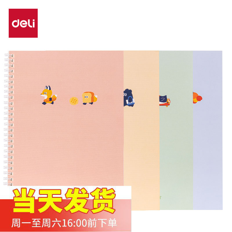 得力LB560螺旋本简约清新笔记本