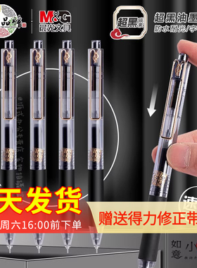 晨光如意小顺星按动中性笔0.5mm全针管考试笔学生速干刷题笔J2403