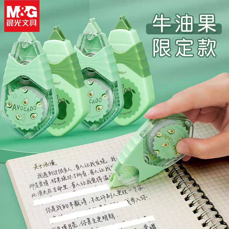 晨光牛油果限定56513修正带