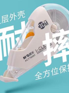 晨光耐摔修正带大容量30m学生用时尚简约实惠装涂改带ACT76501