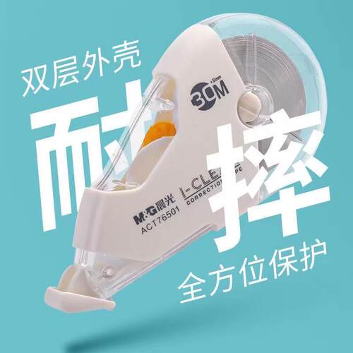 晨光耐摔修正带大容量30m