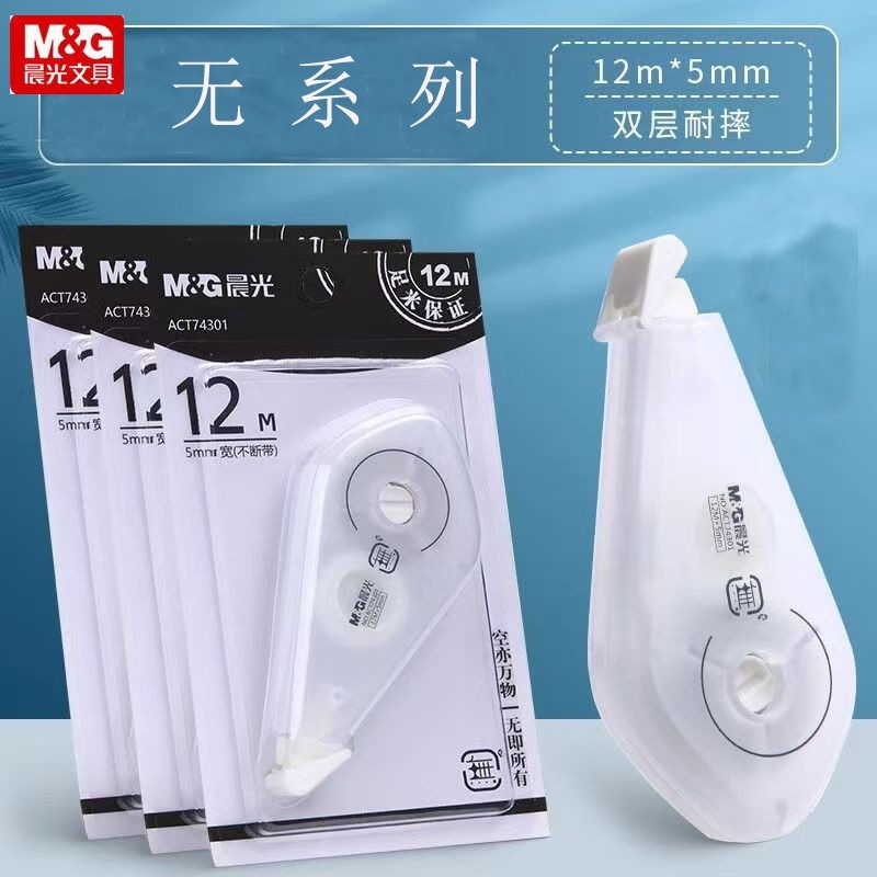 晨光無系列修正带74301简约12米实惠装顺滑不断带学生改正带
