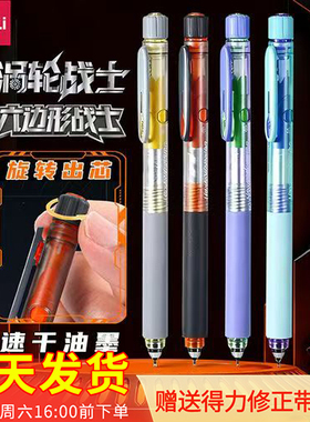 得力SS005六边形战士涡轮战士旋转出芯直液笔0.5mm双珠ST书写顺滑