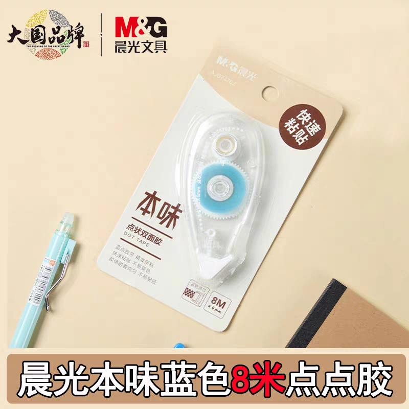 晨光本味点状74702点点胶