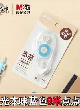 晨光本味点状74702点点胶8m手账胶修正带式双面胶小学生手工胶带