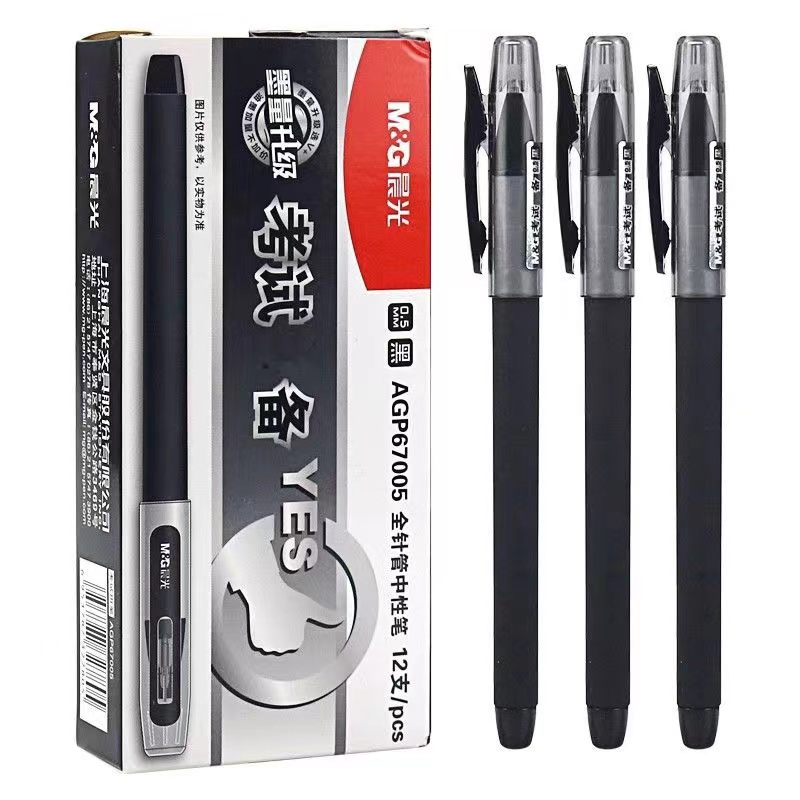 晨光学生用考试中性笔