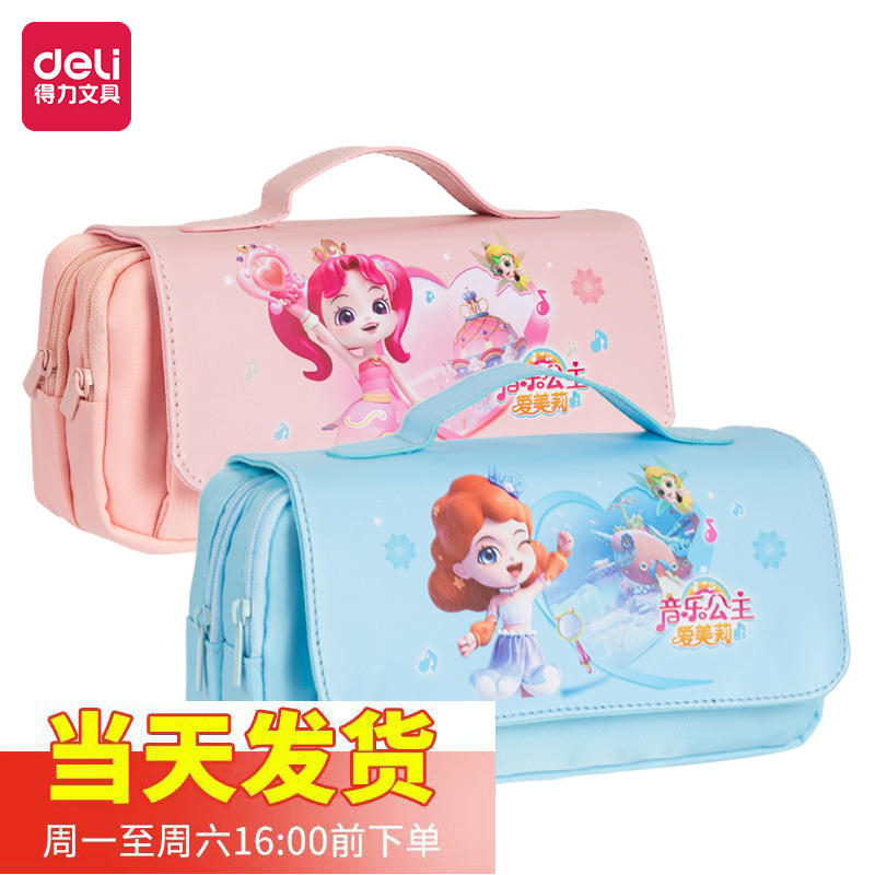 得力BC296笔袋爱美莉音乐公主