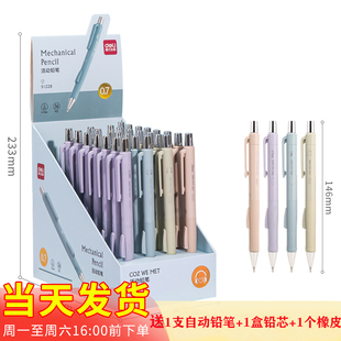 得力S1228自动铅笔因为遇见你侧按出芯0.7mm软胶不易断芯活动铅笔