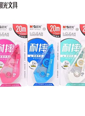 晨光I-CLEAN系列耐摔修正带白色带芯20m大容量便携改正带ACT76401