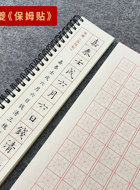 姜夔跋王献之保母帖小楷临摹字帖毛笔硬笔书法入门习字卡回米格