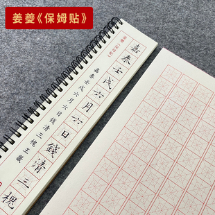 姜夔跋王献之保母帖小楷临摹字帖毛笔硬笔书法入门习字卡回米格