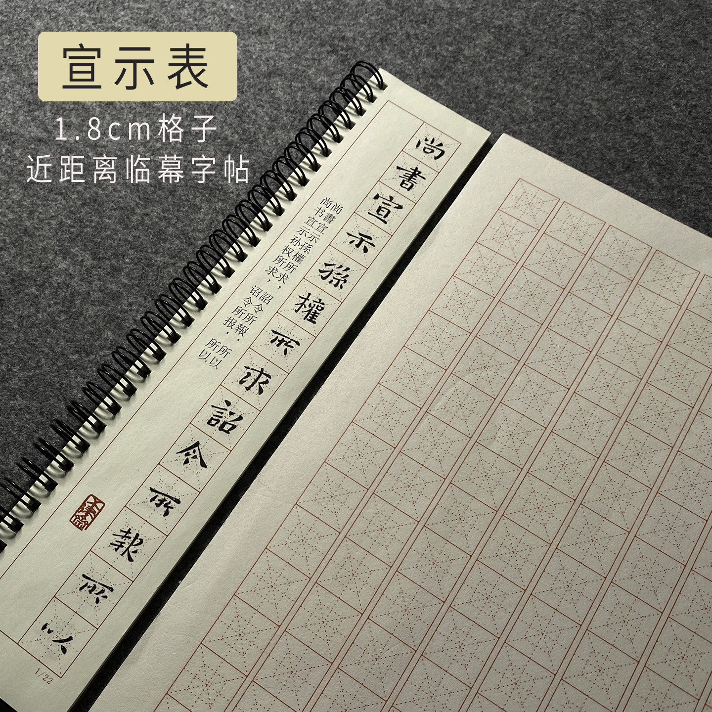钟繇宣示表毛笔小楷近距离书法临摹字帖卡宫格练习卡
