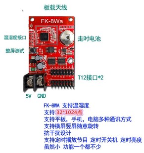 手机WIFI 无线LED控制卡飞控 8WA 显示屏广告字幕屏条屏控制器