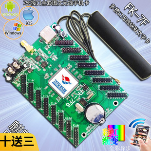 FK-8F6 手机无线WIFI全彩条屏LED显示屏炫彩单元板控制卡飞控