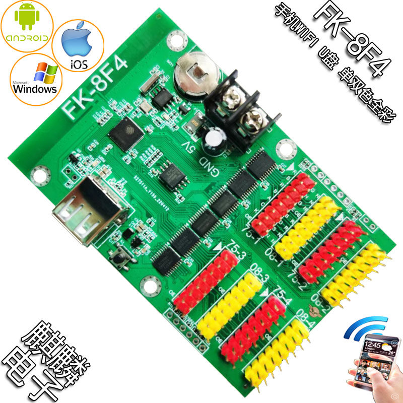 FK-8F4广告屏 LED显示屏手机WIFI 无线全彩条屏控制卡 点播计数卡,五金/工具,LED显示屏,淘宝优惠券,粉丝福利购,淘宝优惠卷