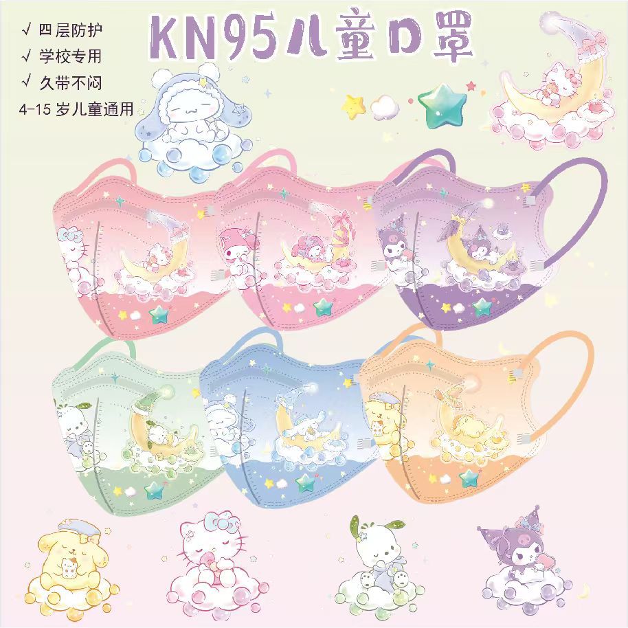 可爱卡通三丽鸥系列儿童KN95口罩四层防护4-12岁学生久戴透气不闷
