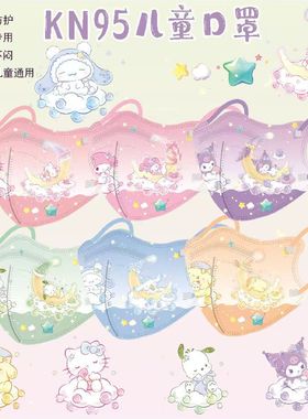 可爱卡通三丽鸥系列儿童KN95口罩四层防护4-12岁学生久戴透气不闷
