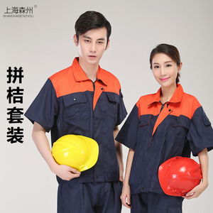 夏季薄款透气短袖工作服劳保服套装男女工厂服汽修服工衣断码促销