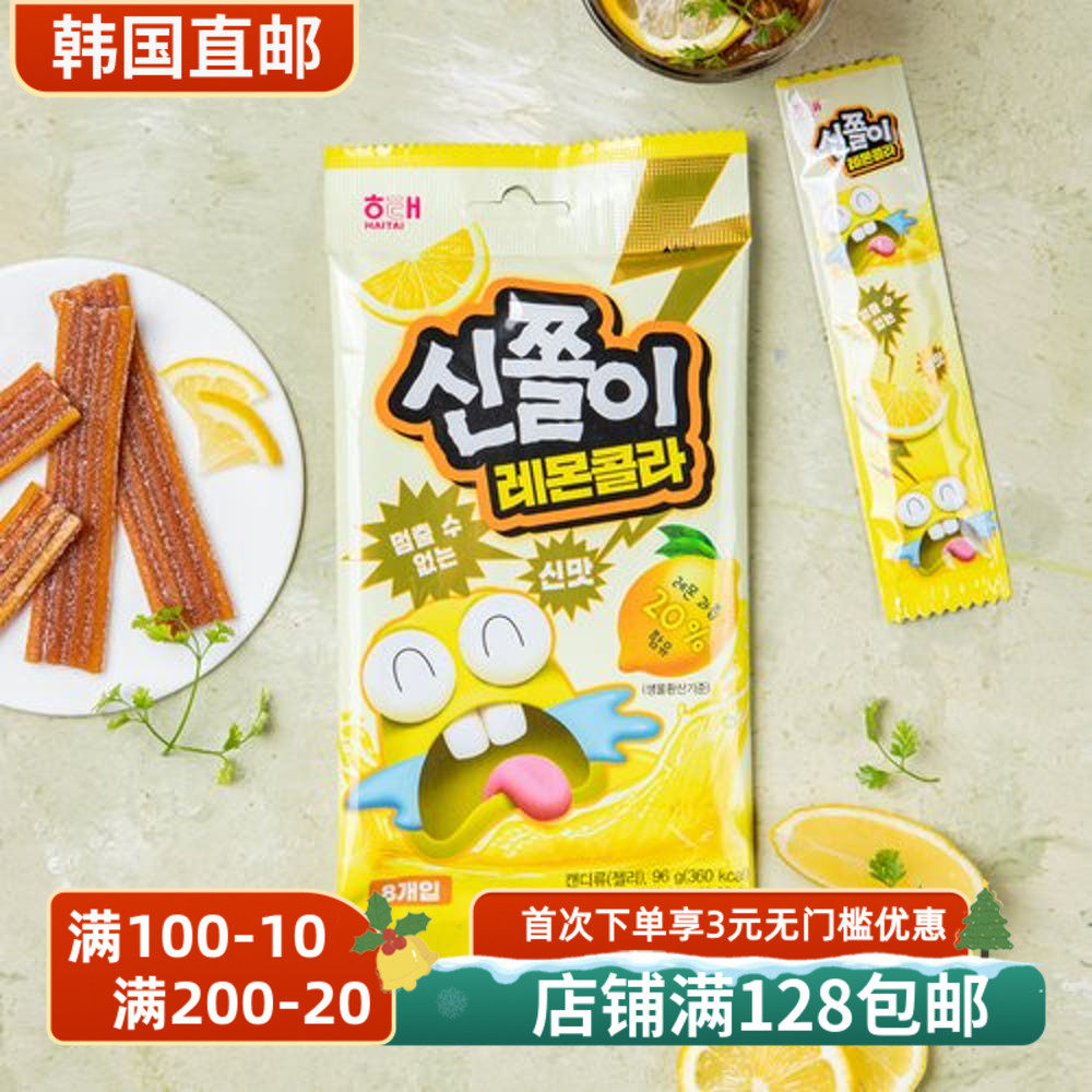 韩国直邮海太酸甜长条软糖96g8条装草莓芒果阳光葡萄味儿童零食