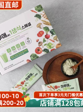 韩国直邮erom一日一生食果蔬纤维粉末天然营养低卡代餐粉30g*28条