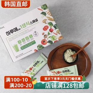 韩国直邮erom一日一生食果蔬纤维粉末天然营养低卡代餐粉30g*28条