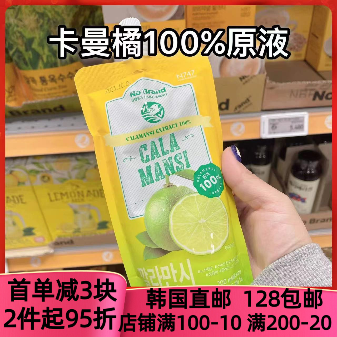 韩国直发no brand卡曼橘100%原液200ml/袋含丰富的维生素C夏饮