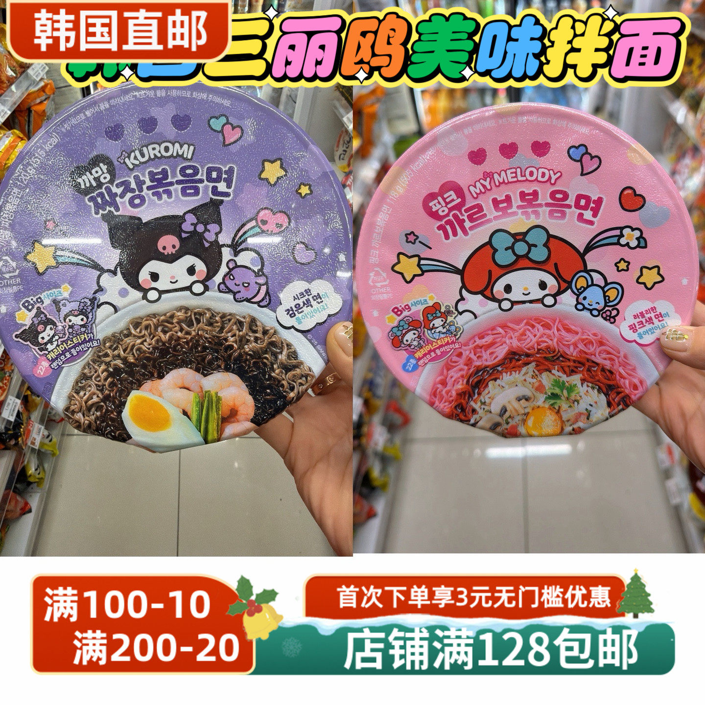 韩国直邮GS25三丽鸥联名拌面系列奶油拌面库洛米炸酱拌面赠送贴纸,粮油调味/速食/干货/烘焙,待煮速食面/拉面/面皮/西式面,淘宝优惠券,粉丝福利购,淘宝优惠卷