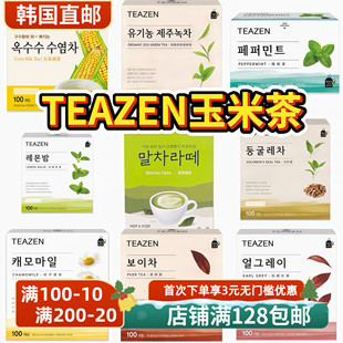 韩国直邮teazen玉米须茶牛蒡马黛花草茶冷泡袋茶包随身冲饮便携