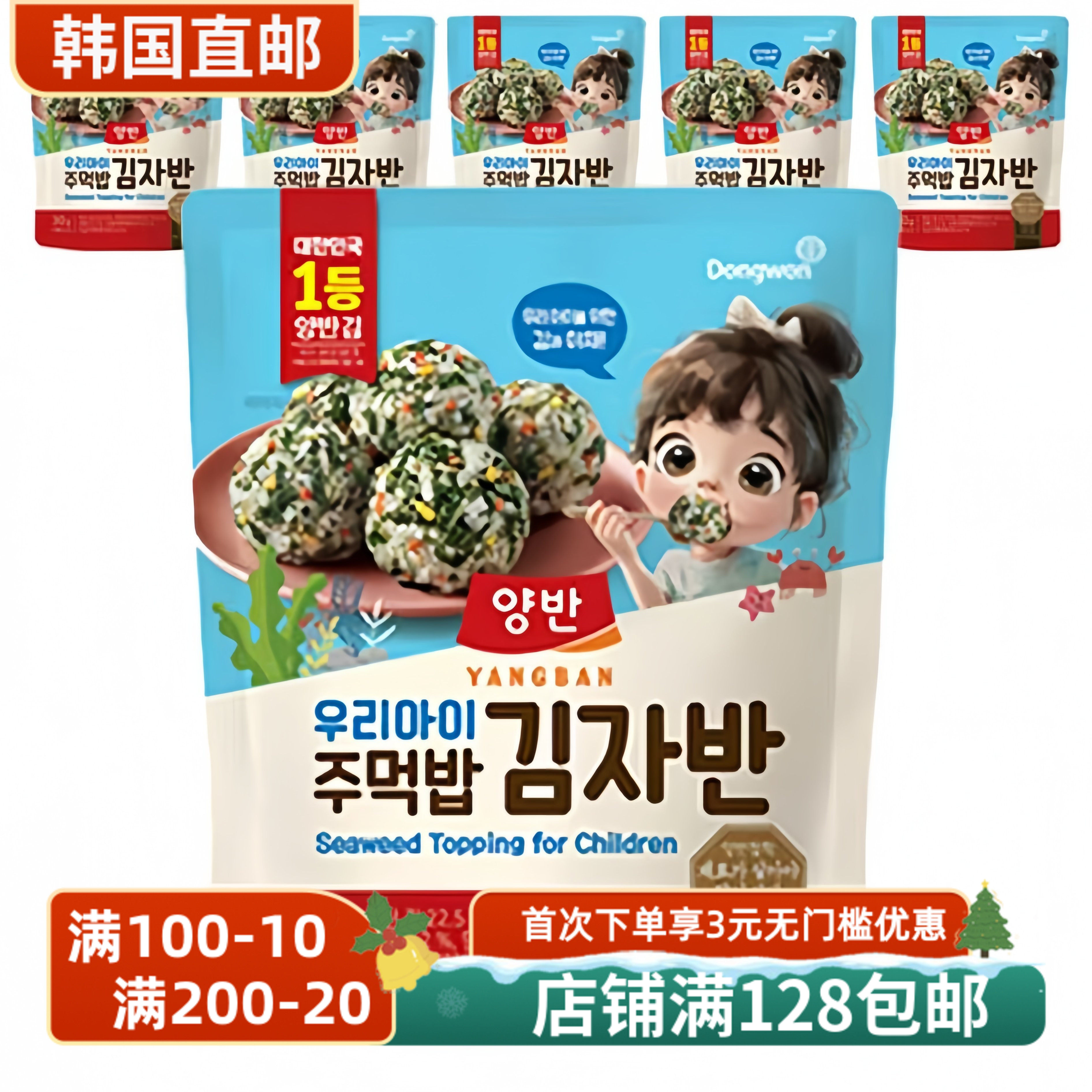 韩国直邮东远两半儿童蔬菜海苔碎紫菜拌饭零食营养美味30g/袋