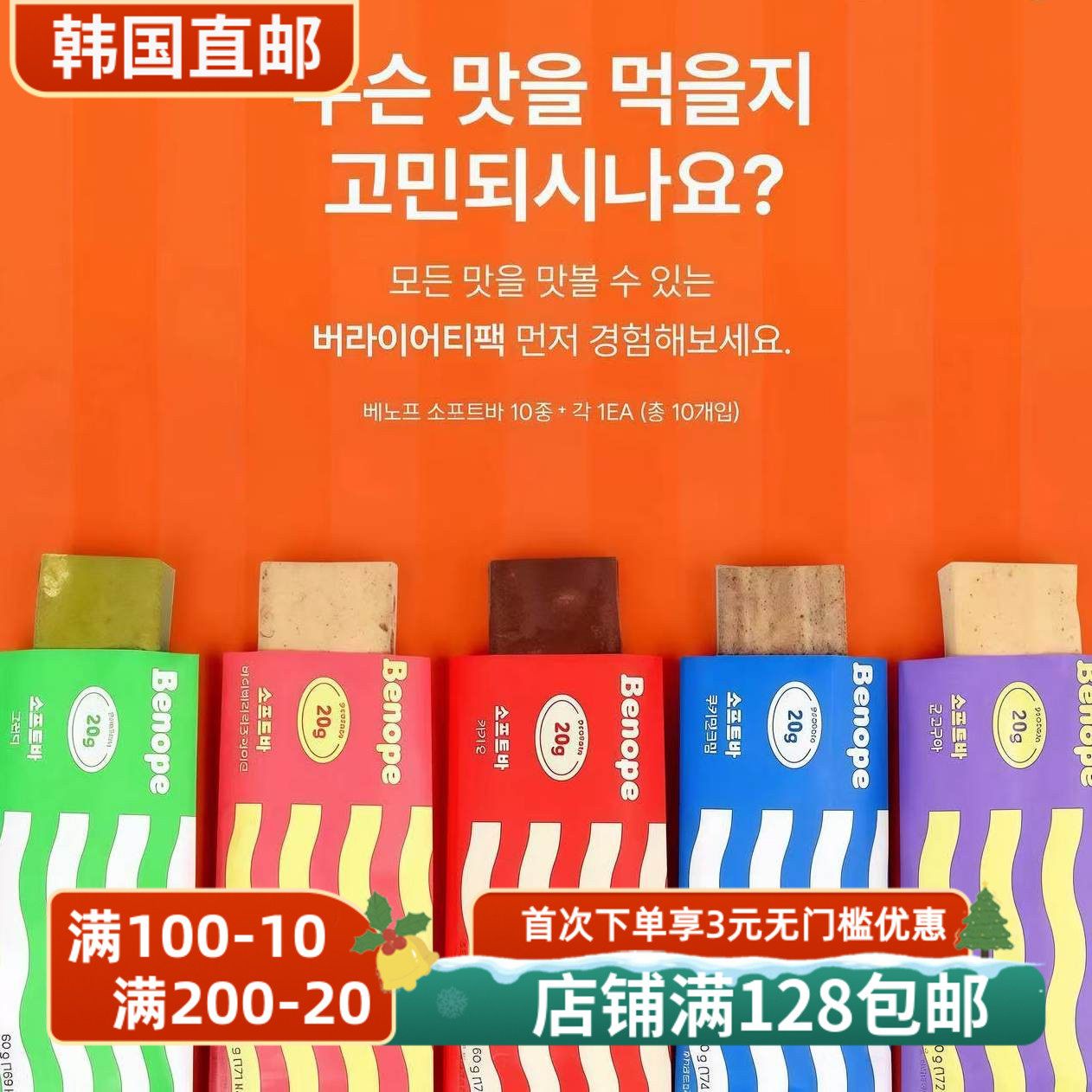 韩国直邮BENOPE贝诺夫饱腹代餐蛋白棒蛋白低卡健康零食巧克力饼干