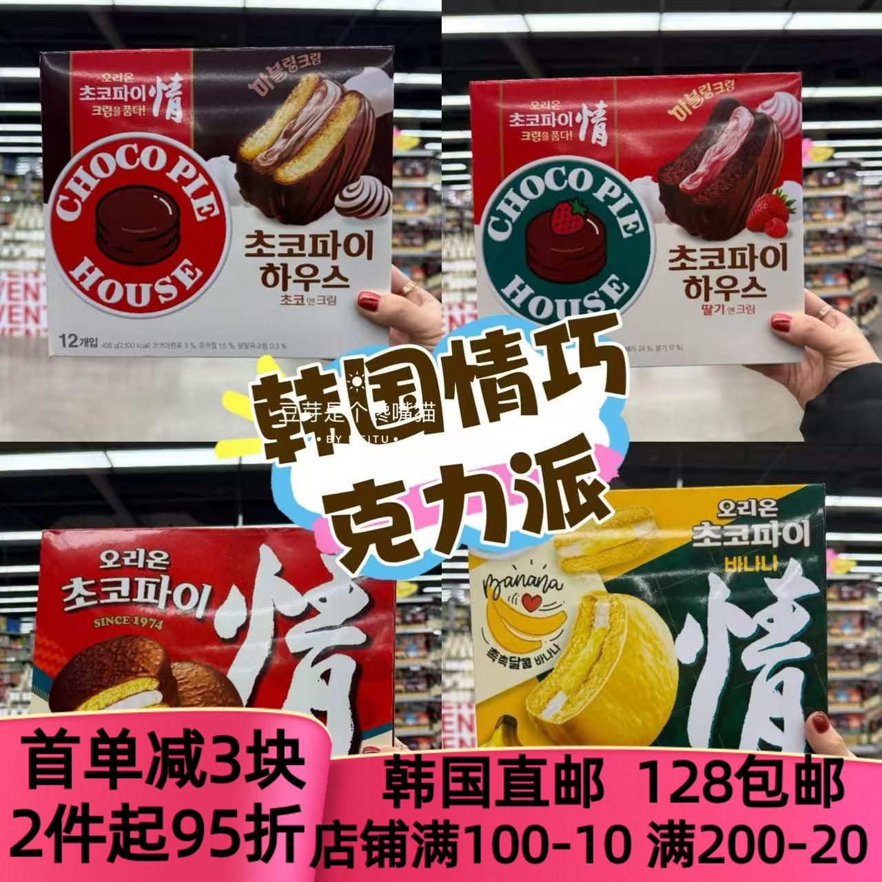 韩国直邮好丽友限定款草莓奶油派巧克力奶油派巧克力情派香蕉情派
